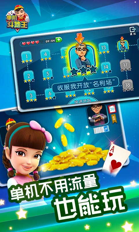 波克单机斗地主