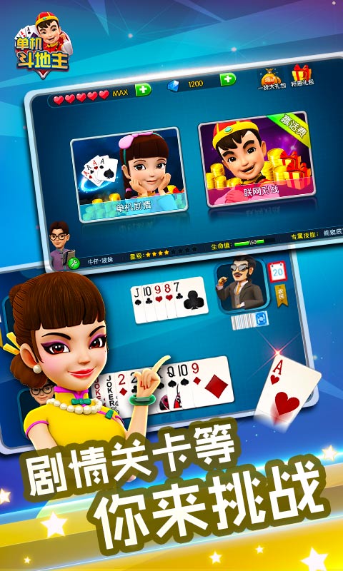 波克单机斗地主