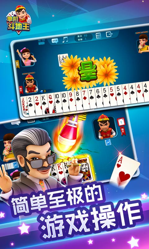 波克单机斗地主