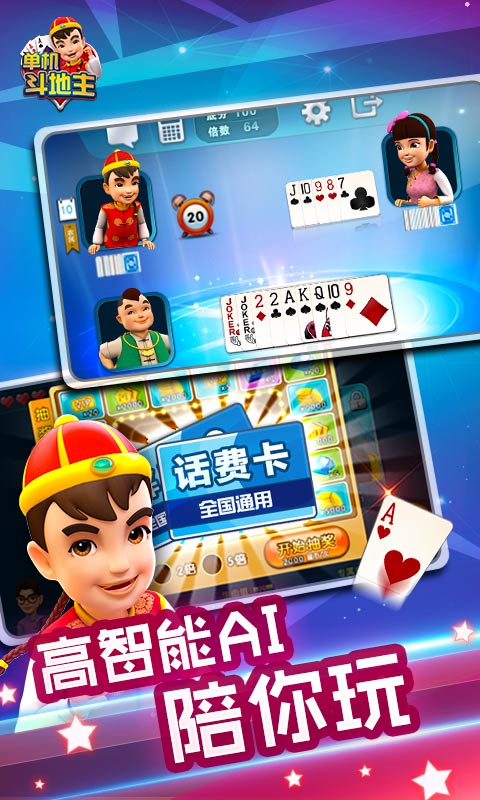 波克单机斗地主