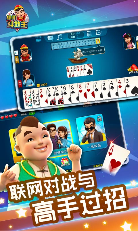 波克单机斗地主