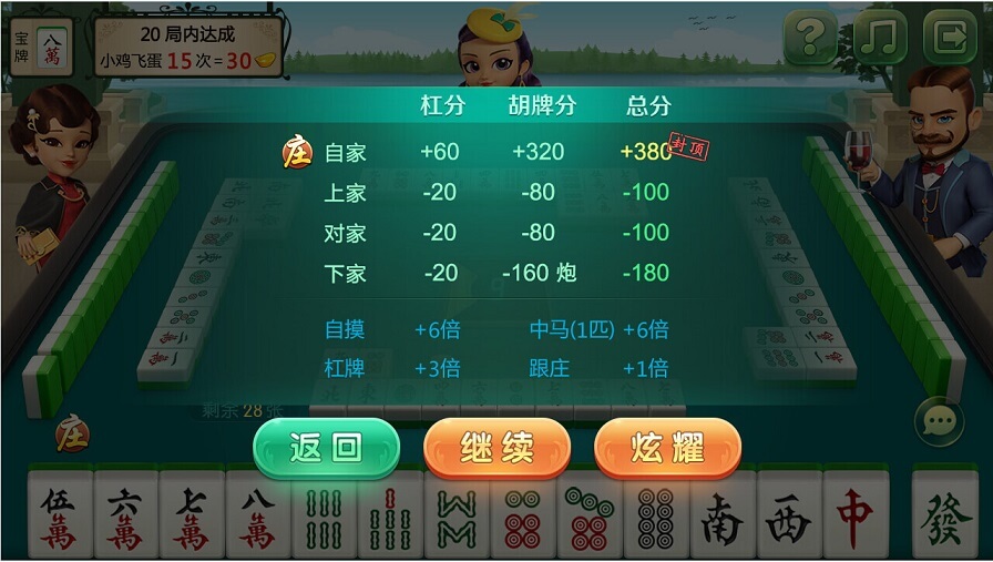 波克哈尔滨麻将