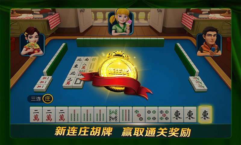 国标麻将 国标麻将