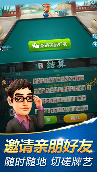 波克哈尔滨麻将