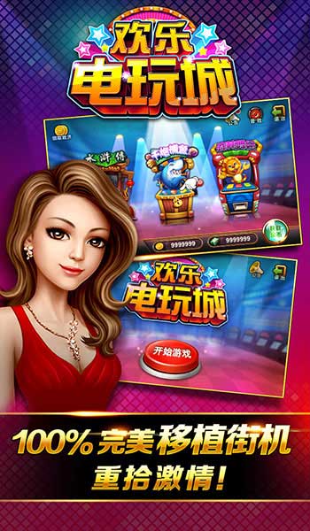 欢乐电玩城（森林舞会）