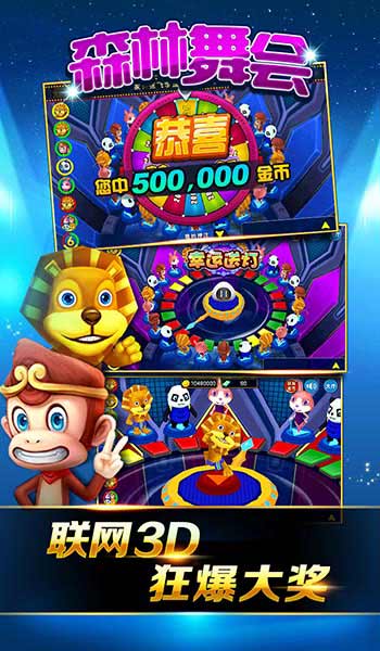 欢乐电玩城（森林舞会）