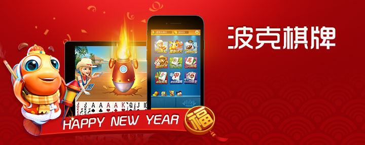 波克棋牌