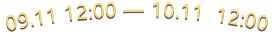 09.11 12:00 ~ 10.11 12:00
