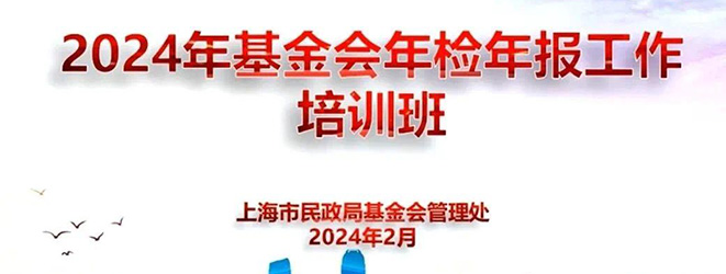 品牌项目怎么做？波克公益在基金会年检年报工作培训上分享