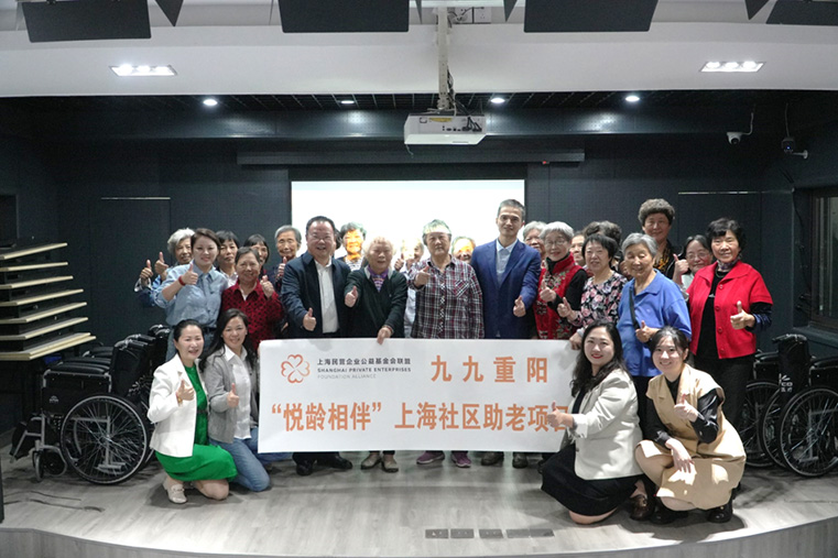携手关爱 温暖重阳 “悦龄相伴”上海助老项目落地五个社区