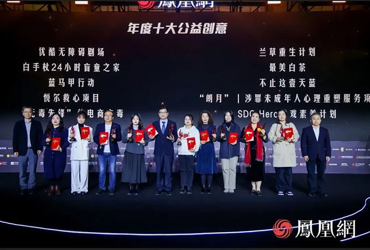 喜报+1！“SDG Hero游戏素养计划”荣获凤凰网行动者联盟“年度十大公益创意”