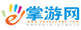 掌游网