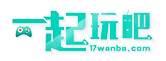 一起玩吧