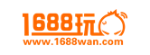 1688玩