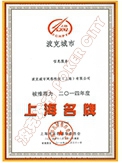 上海名牌