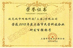 上海民营科技企业研发百强称号