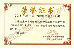 2015年度“游戏十强”
