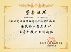 第八届至正杯上海科技企业创新奖