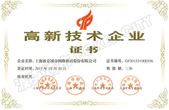 高新企业证书